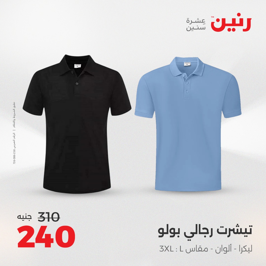 raneen offers from 12aug to 2aug 2025 عروض رنين من 12 أغسطس حتى 2 أغسطس 2025 صفحة رقم 20